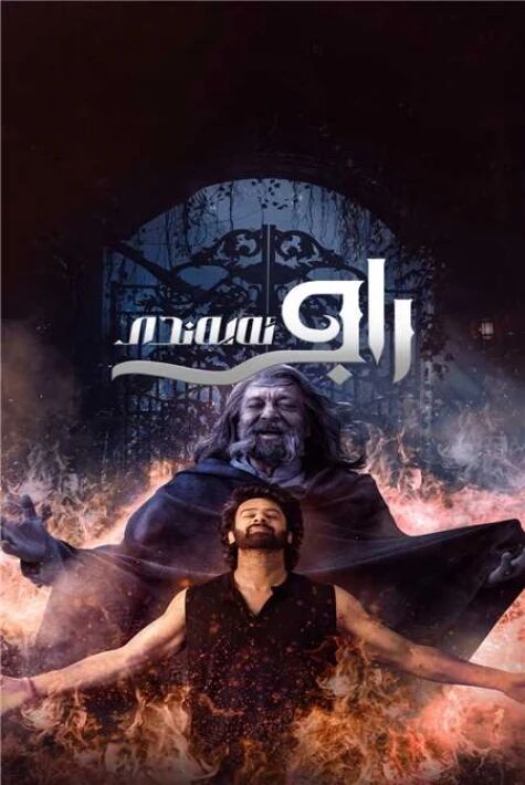 راج ئەپەندى ​