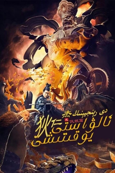 دى رېنجىينىڭ ئالۋاستى يوقىتىشى