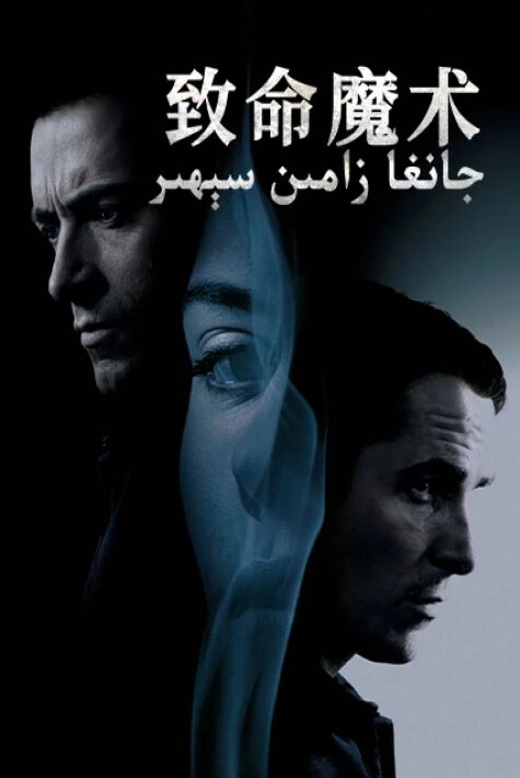 جانغا زامىن سېھىر