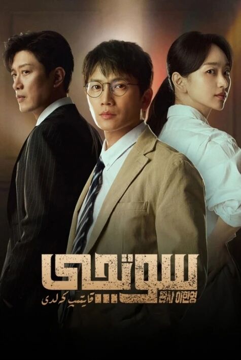 سوتچى قايتىپ كەلدى