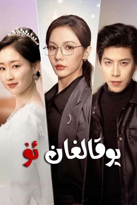 يوقالغان ئۇ