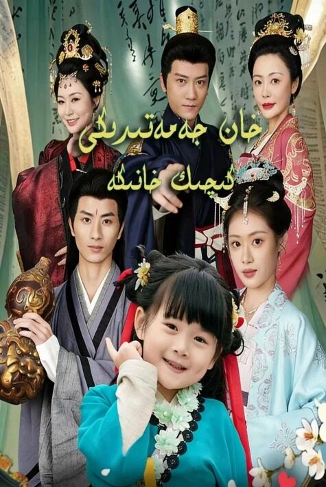 خان جەمەتىدىكى كىچىك خانىكە