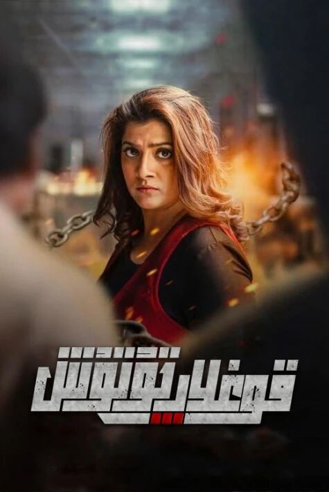 قوغلاپ تۇتۇش