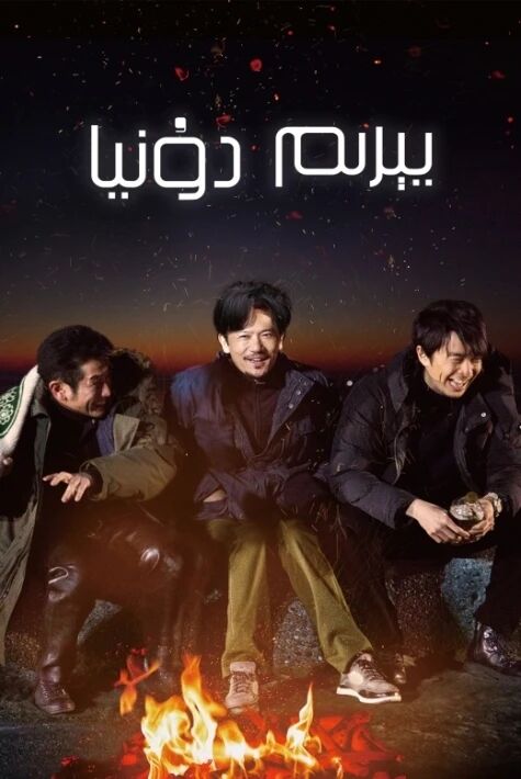 يېرىم دۇنيا