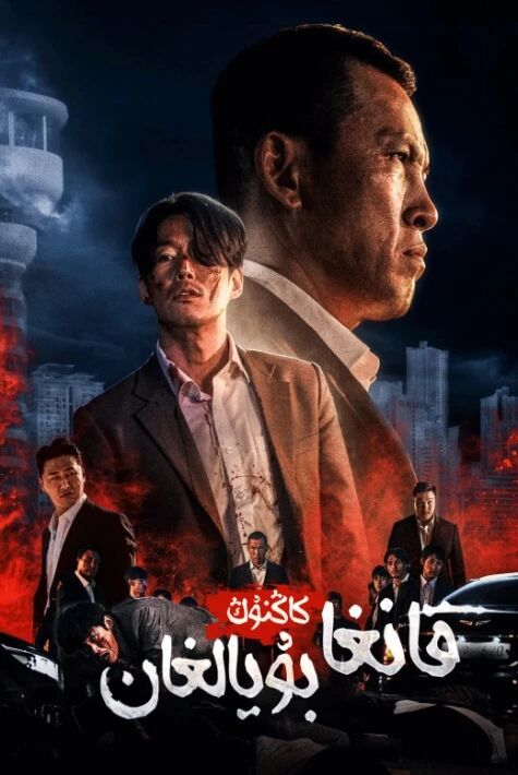 قانغا بۇيالغان كاڭنۇڭ