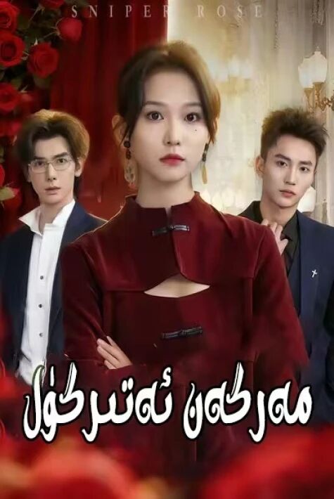 مەرگەن ئەتىرگۈل 