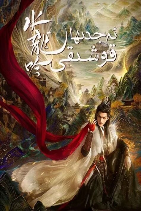 ئەجدىھا قوشىقى