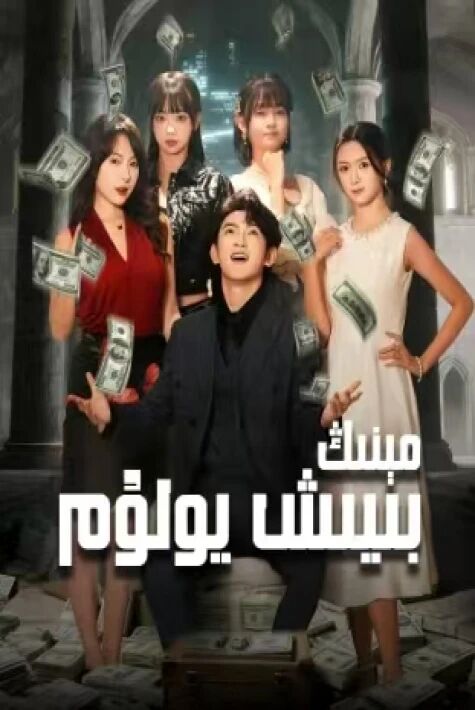 مىنىڭ بېيىش يولۇم