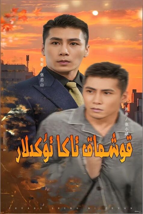  قوشماق ئاكا، ئۇكىلار