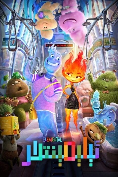 ئېلېمېنتلار