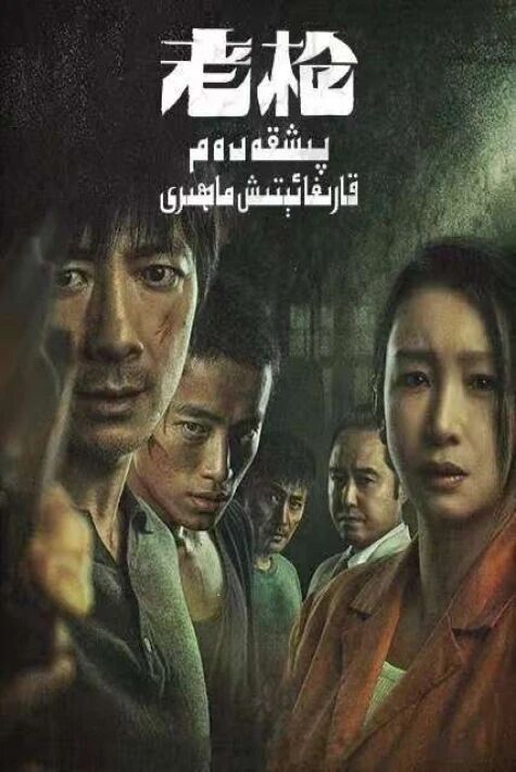 پىشقەدەم قارغا ئېتىش ماھىرى