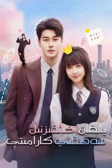 يالغان خانقىزنىڭ ھەقىقى كارامىتى