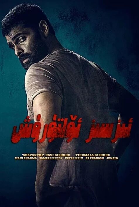 ئىزسىز ئۆلتۈرۈش