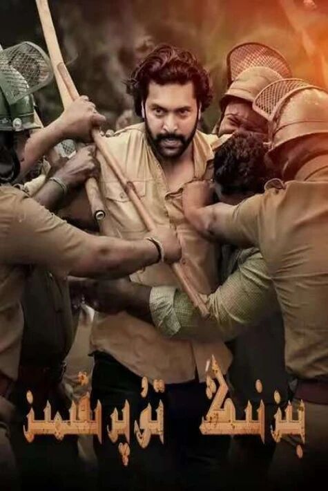 بىزنىڭ تۇپرىقىمىز