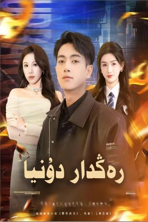 رەڭدار دۇنيا