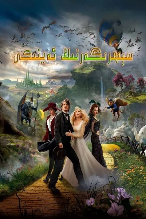  سېھرىگەرنىڭ ئەينىكى 