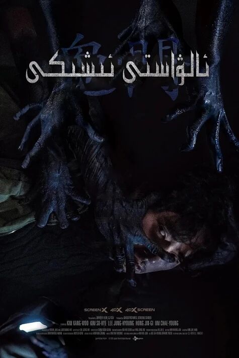 ئالۋاستى ئىشىكى