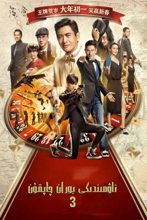 ئاۋمېندىكى بوران چاپقۇن 3