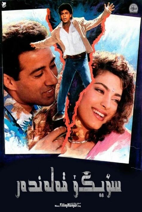 سۆيگۈ قەلەندەرى