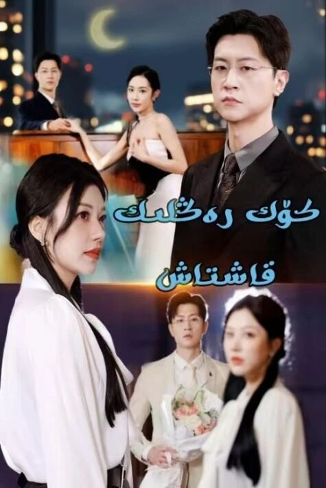 كۆك رەڭلىك قاشتاش