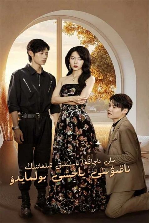  خان ئاچاڭغا  ئاسىيلىق قىلغاننىڭ ئاقىۋىتى ياخشى بولمايدۇ 