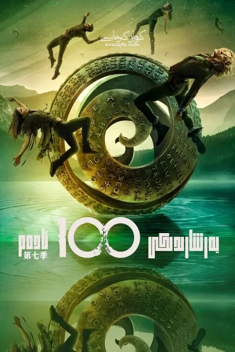 يەرشارىدىكى 100 ئادەم 