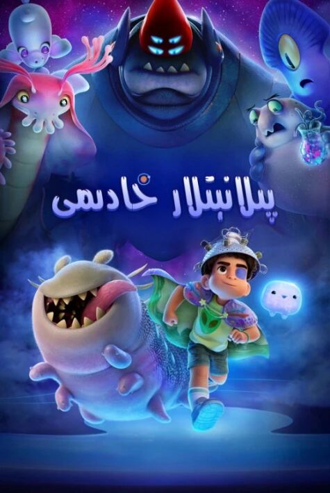 پىلانېتلار خادىمى
