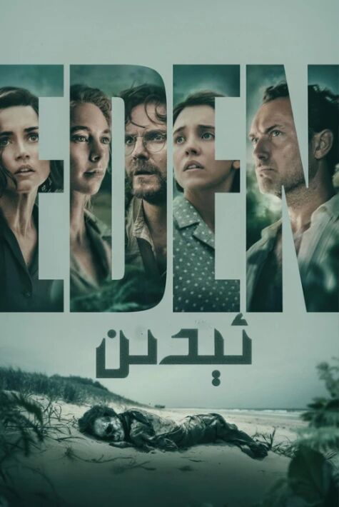 ئېدىن
