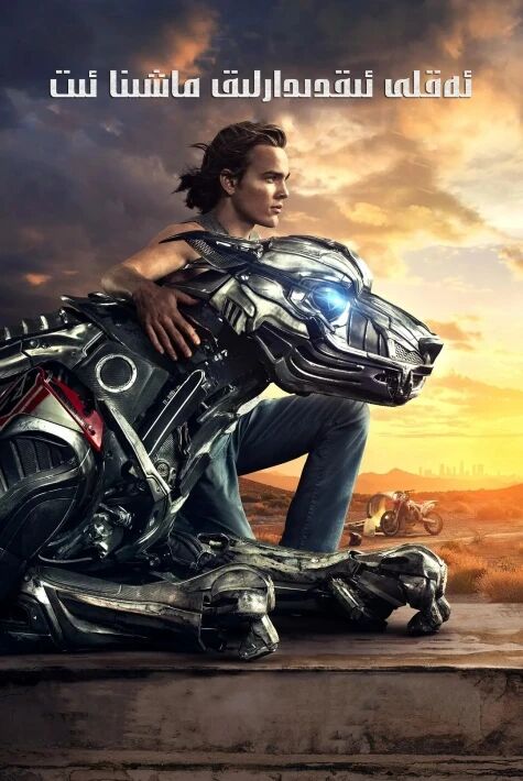 ئەقلىي ئىقتىدارلىق ماشىنا