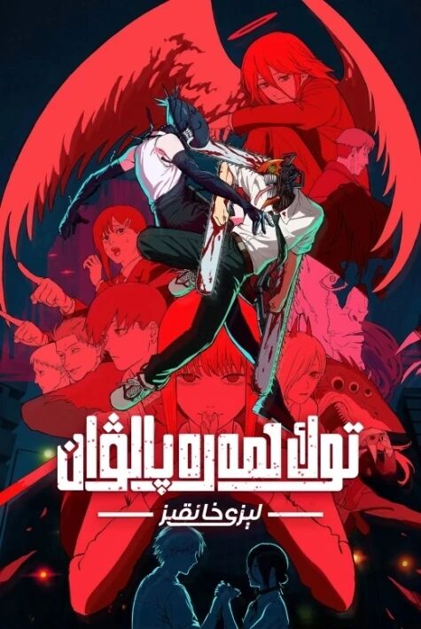 توك ھەرە پالۋان: لېزى خانقىز