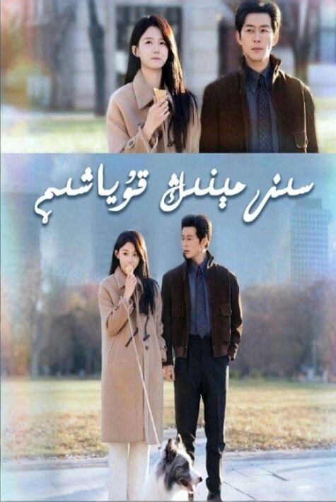 سىز مېنىڭ قۇياشىم