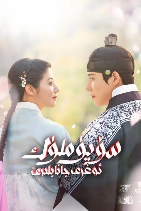 سۆيۈملۈك ئوغرى جانابلىرى