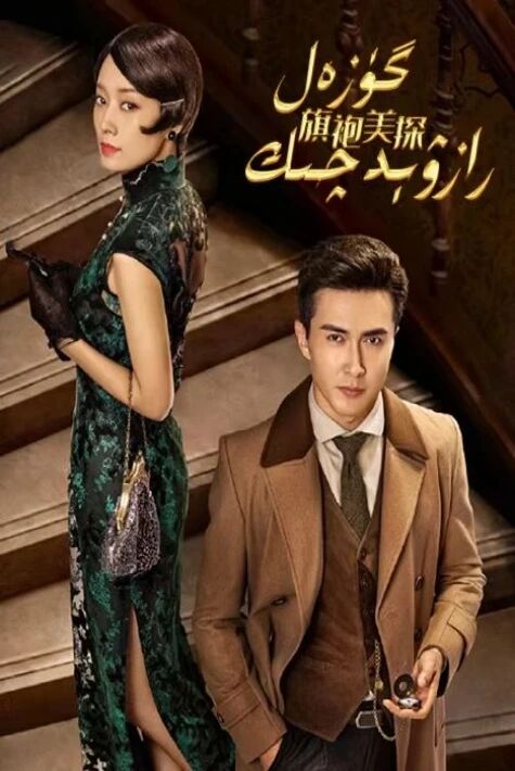 گۈزەل رازۋېدچىك