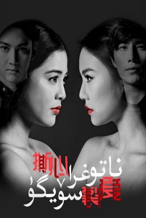 ناتوغرا سۆيگۈ 