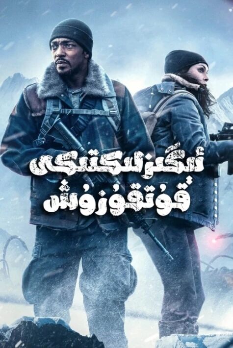 ئېگىزلىكتىكى قۇتقۇزۇش