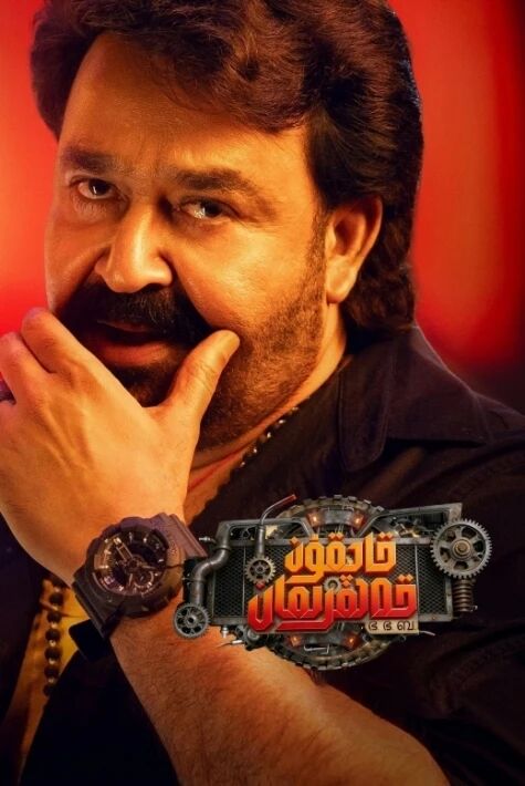 قاچقۇن قەھرىمان