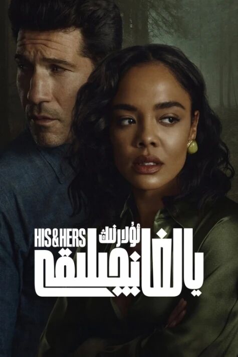 ئۇلارنىڭ يالغانچىلىقى