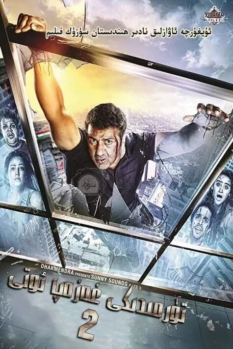 تۈرمىدىكى غەزەپ ئوتى2