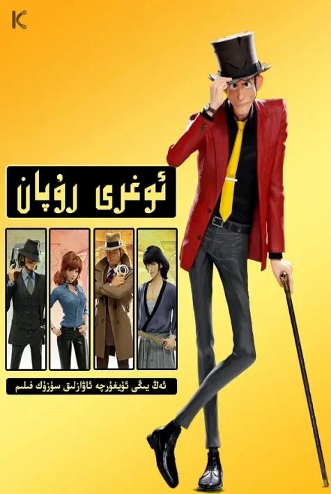 ئوغرى روپان