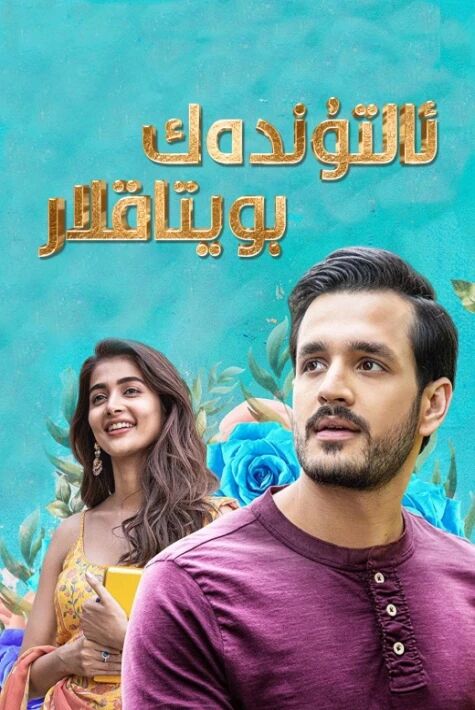 ئالتۇندەك بويتاقلار