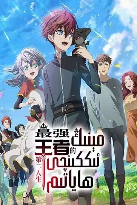 مېنىڭ ئىككىنچى ھاياتىم