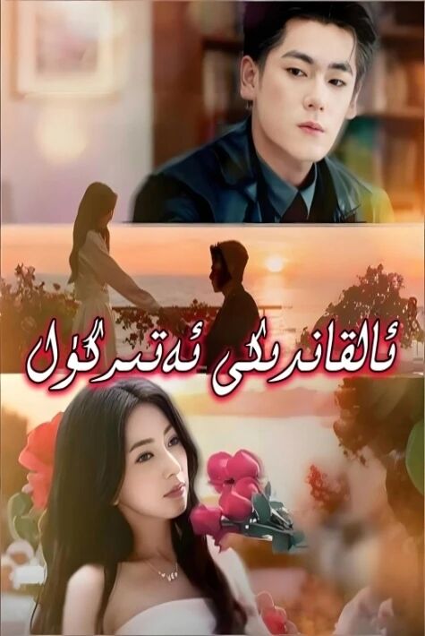 ئالقاندىكى ئەتىرگۈل