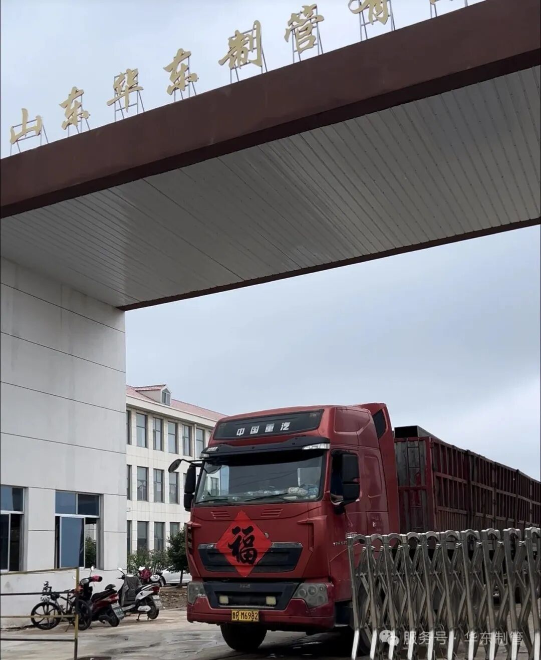华东制管