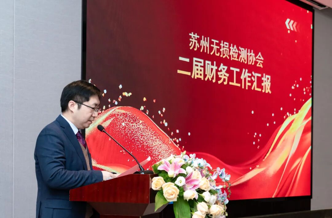 苏州无损检测协会三届一次会员大会暨换届大会顺利召开