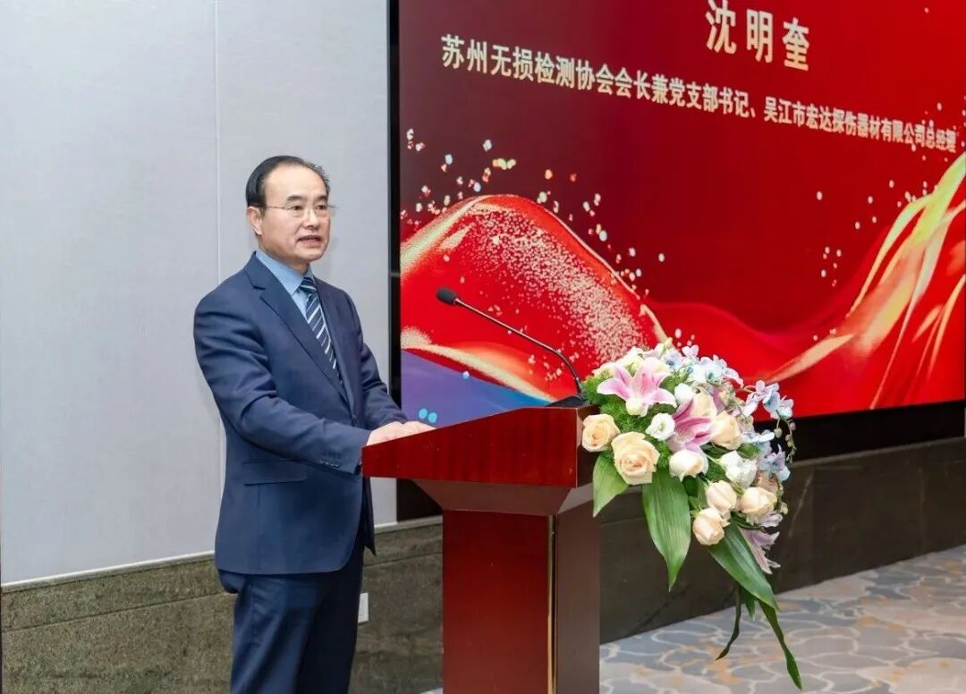 苏州无损检测协会三届一次会员大会暨换届大会顺利召开