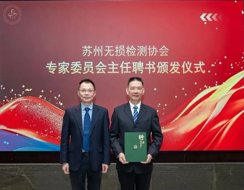 苏州无损检测协会三届一次会员大会暨换届大会顺利召开