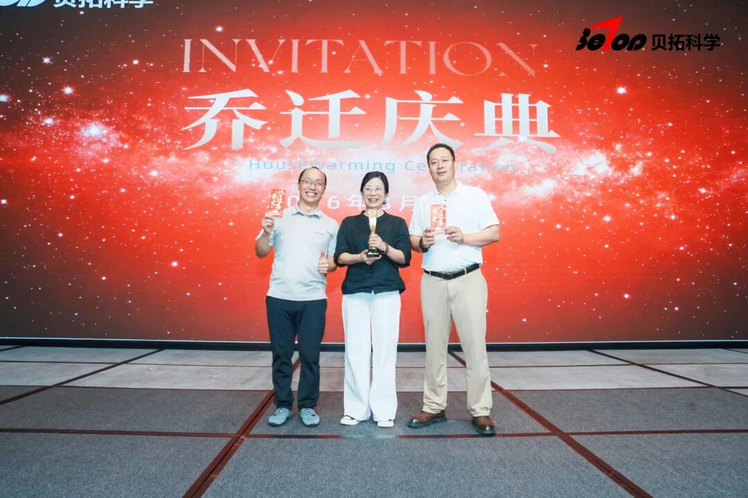 启航新里程，智造向未来 | 热烈祝贺广州贝拓科学技术有限公司乔迁之喜！