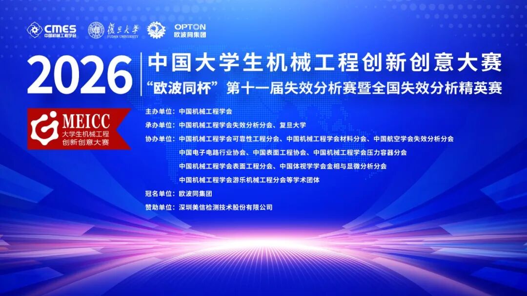 载誉收官！2026“欧波同杯