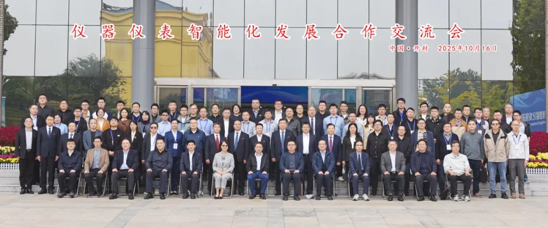 埃癸斯攜手41家單位、60位專家共建的工業(yè)儀表智能化國標正式發(fā)布