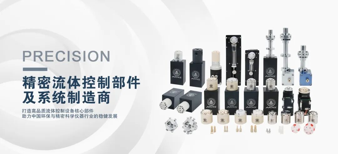 色譜核心部件供應鏈攻堅戰，埃癸斯十年深研踐行